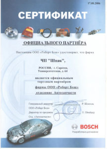 Компания OriginalAuto партнер Bosch